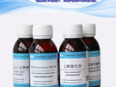 生物試劑革蘭氏染色液 微生物檢測(cè)配套試劑 組合套裝（100ml*4）