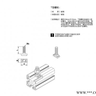 埃勒姆 鋁型材T型螺栓