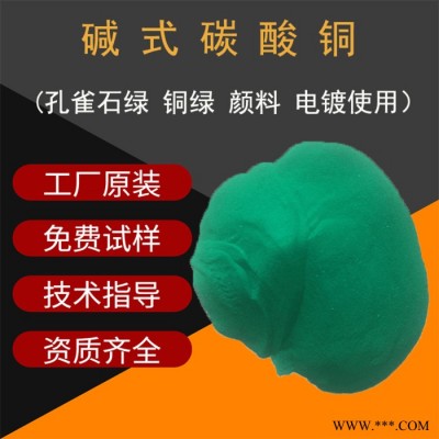優創 碳酸銅 堿式碳酸銅優創供應堿式碳酸銅 瓷器釉色上色 電鍍銅