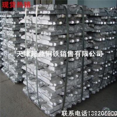 天津直銷；鋁錠’；鎂錠；鉛錠 ；鋅錠；銻錠；規格齊全量；大從優；現貨銷售
