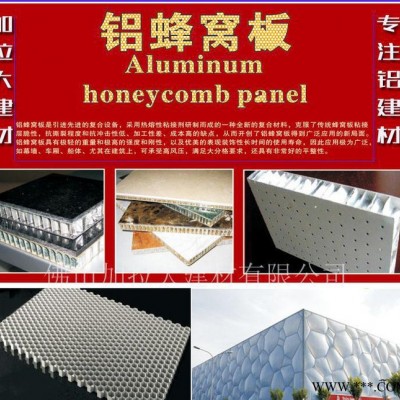 石材復(fù)合鋁蜂窩板幕墻吊頂用 氟碳涂層長(zhǎng)壽命抗腐蝕