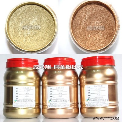 批發**國產銅金顏料1500目 凹印油墨絲網印刷專用青金紅金黃金古銅粉 深圳銅金粉廠家