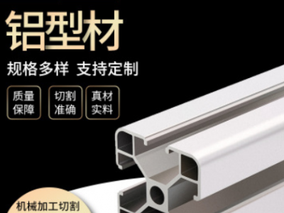 加工定制非標(biāo)鋁型材 定做工業(yè)建筑鋁型材 開模擠壓流水線鋁型材