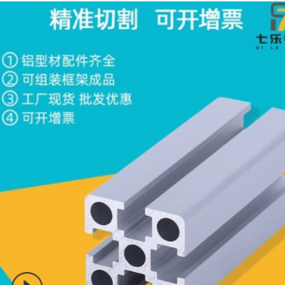 七樂(lè)國(guó)標(biāo)鋁型材4040-3.0水線(xiàn)鋁材框架鋁型材陽(yáng)極氧圓孔3.0壁厚