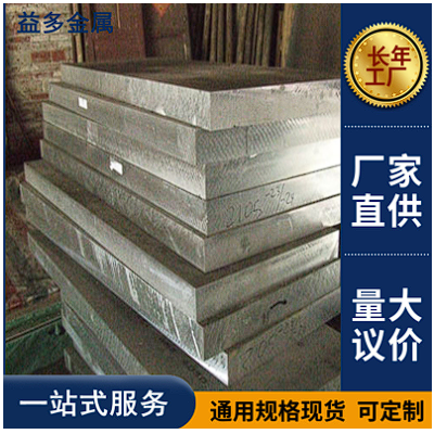 6061鋁板廠家鋁合金板材 任意零切 批發(fā)零售鋁板 中厚鋁板